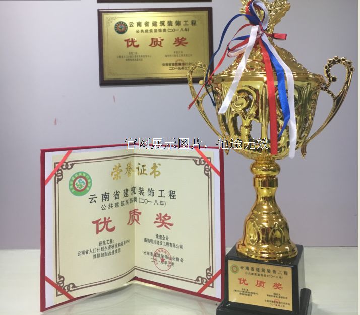 优质工程奖