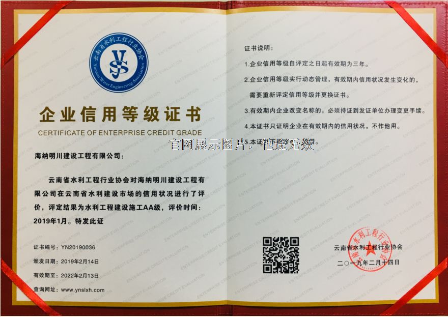 企业信用等级水利AA