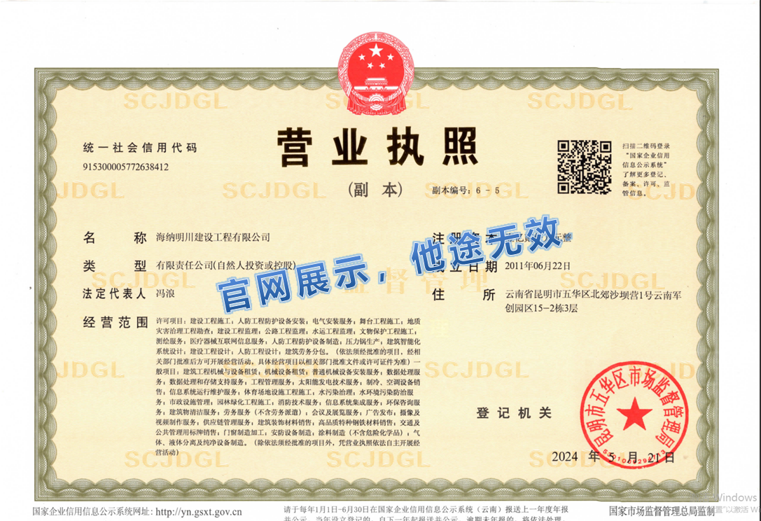 官网营业.png